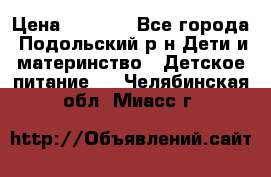 NAN 1 Optipro › Цена ­ 3 000 - Все города, Подольский р-н Дети и материнство » Детское питание   . Челябинская обл.,Миасс г.